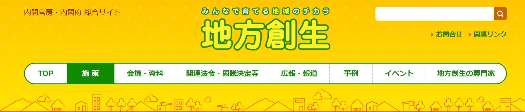 地方移住というワードと都会⇔田舎の比較について  Esplanade